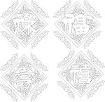 福禄寿喜
