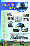 旅游宣传页