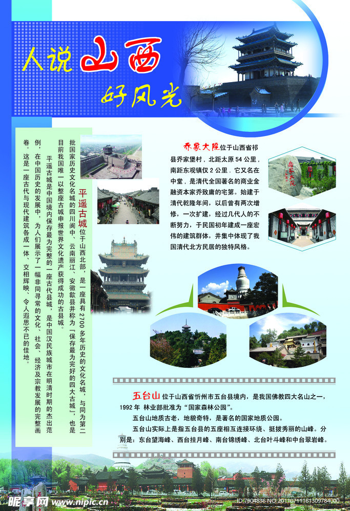 旅游宣传页