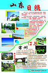 旅游宣传页