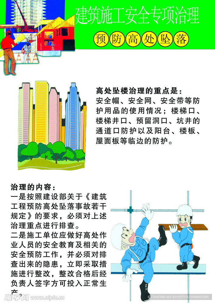 工地施工图
