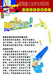 工地施工图