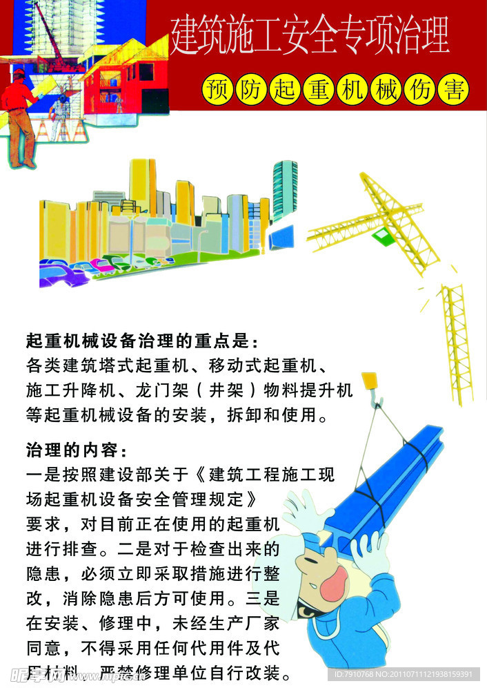 工地施工图