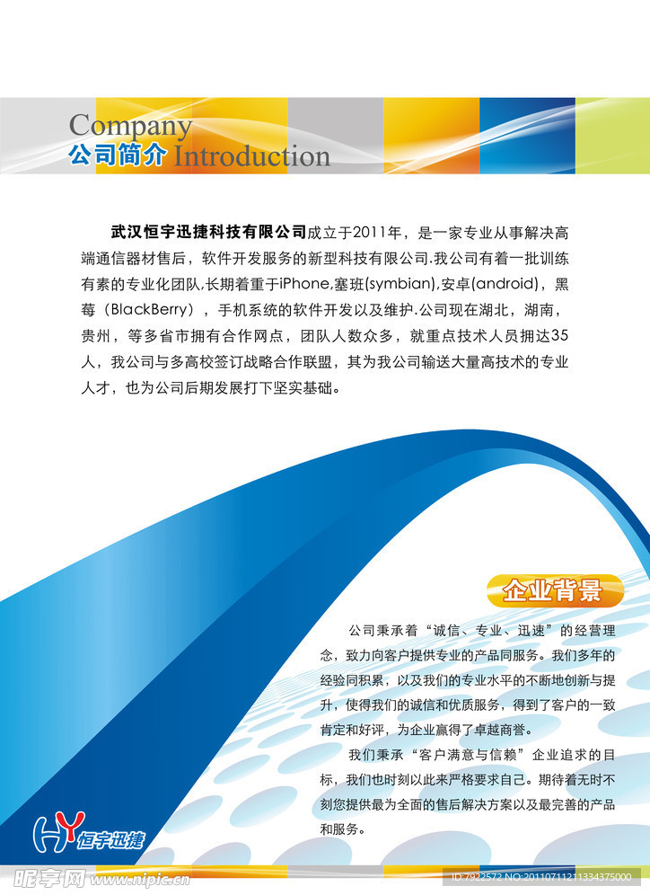 企业介绍