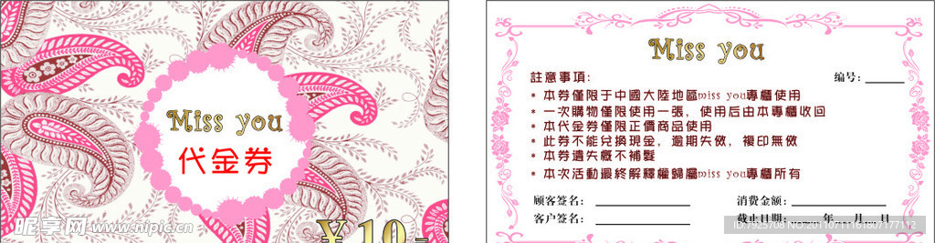 代金券