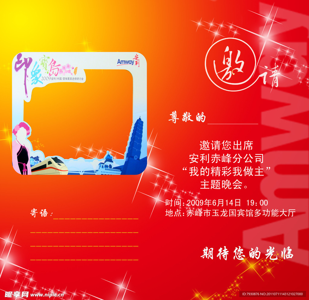 邀请函