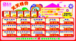 北山超市促销海报