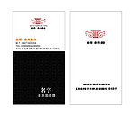 商务酒店名片