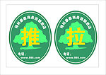 格林豪泰酒店推拉