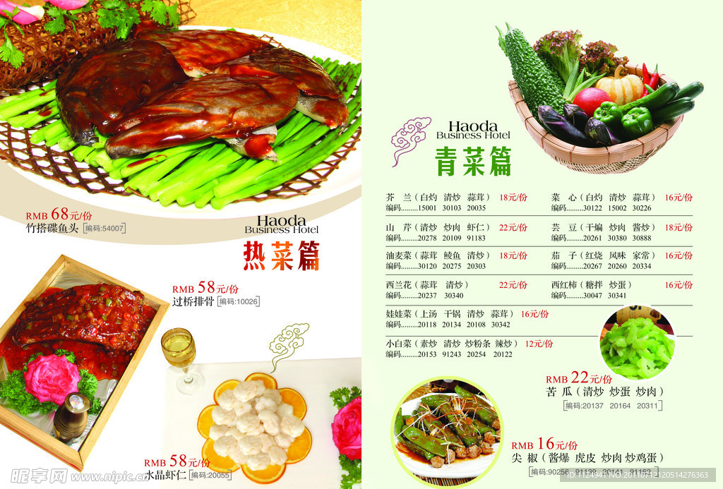 菜谱 青菜类