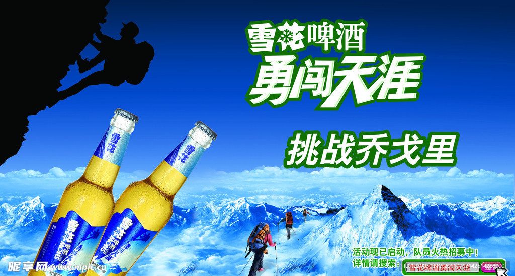 雪花啤酒海报