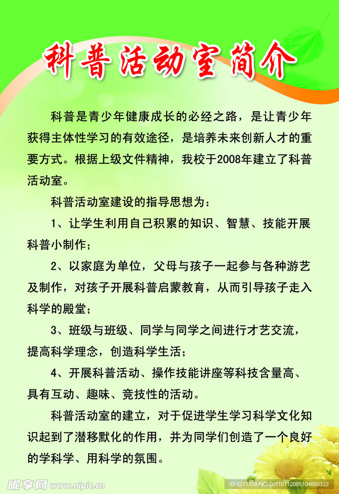 科普活动室简介展板