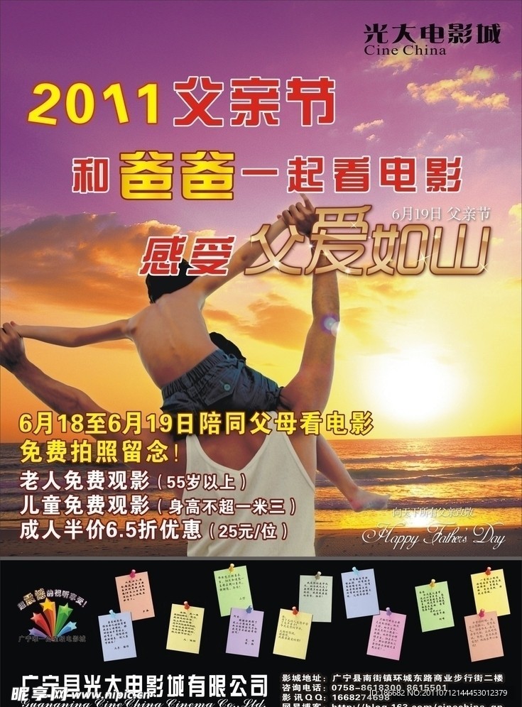 电影院父亲节海报