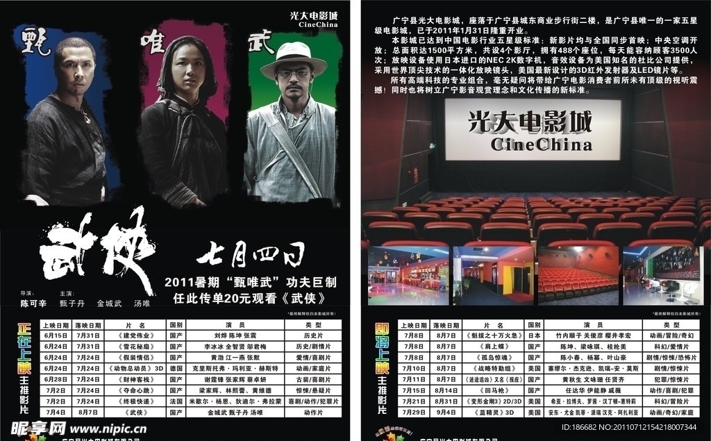 电影武侠海报