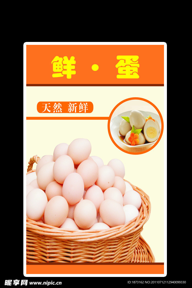 鲜蛋