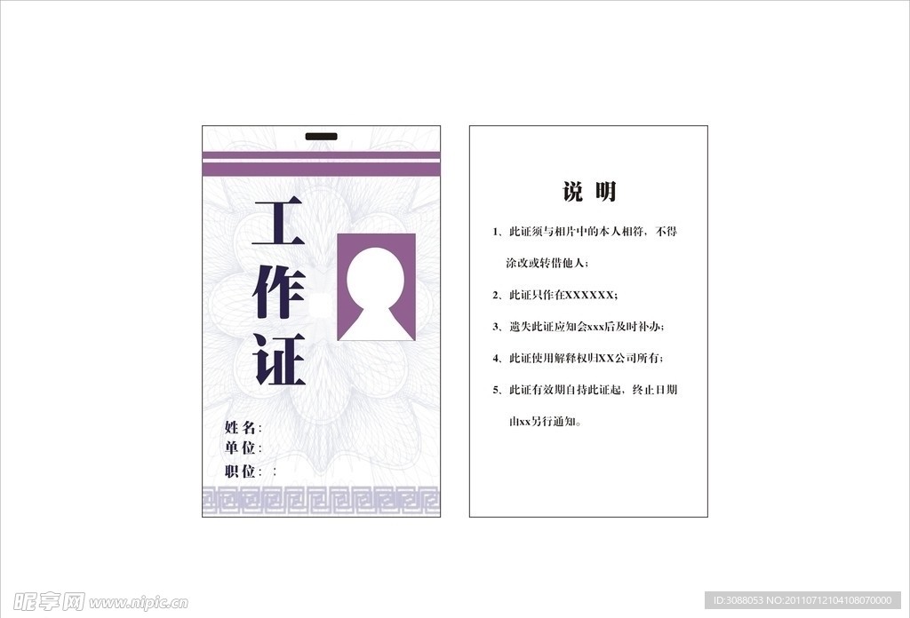 工作证