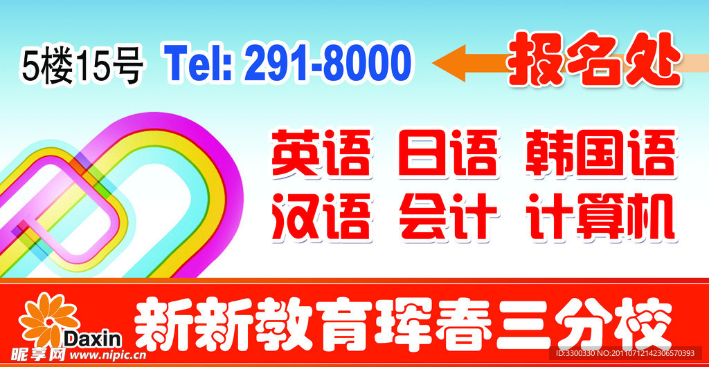报名处指示牌
