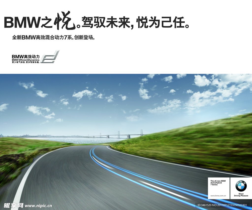 宝马之路