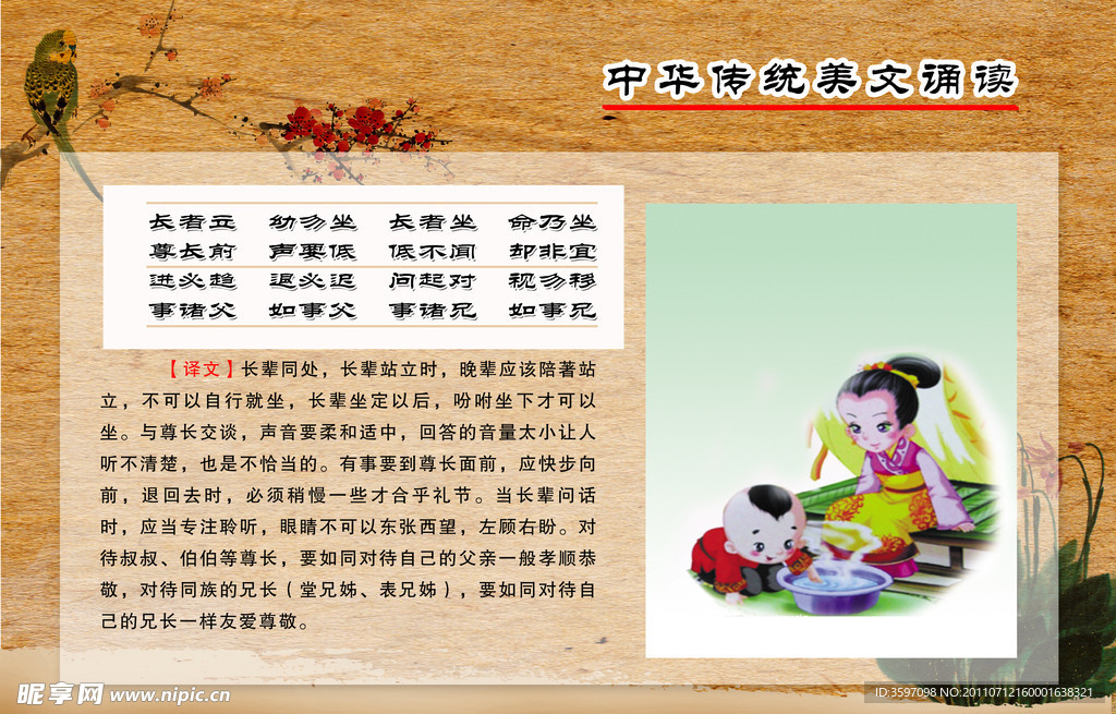 弟子规
