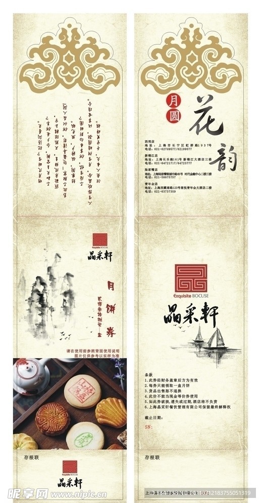 中秋月饼券