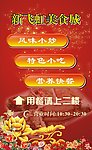 美食海报