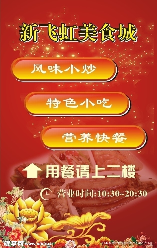 美食海报