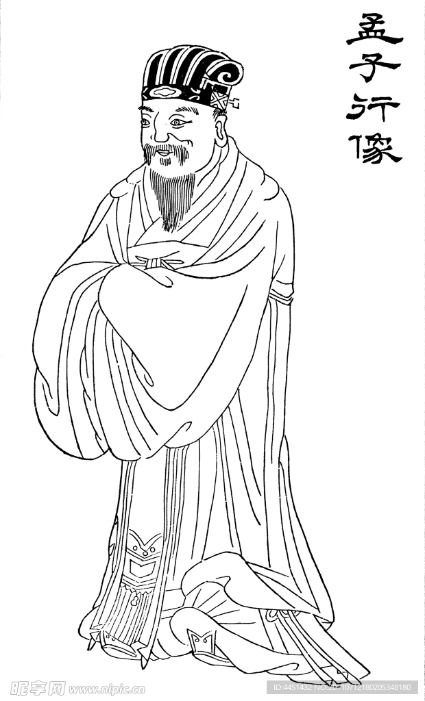 孟子行像