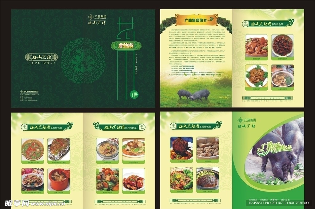 广益菜谱