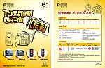 TD无线座机0元购单页