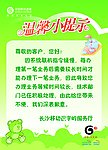温馨小提示