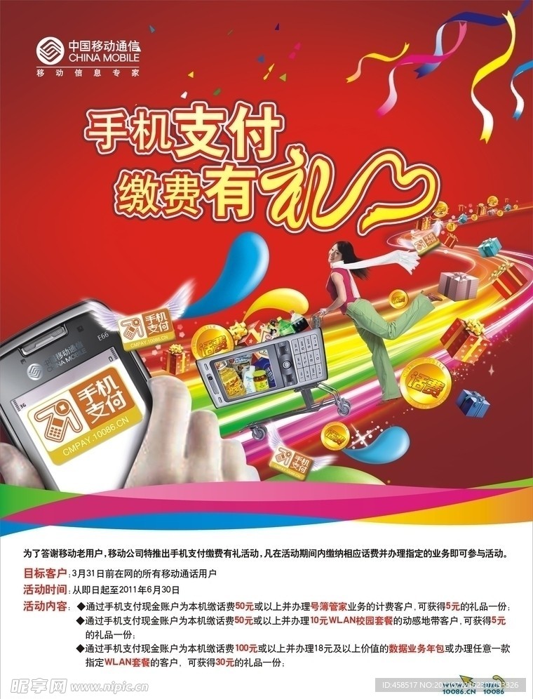 手机支付