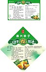 端午节粽子标签
