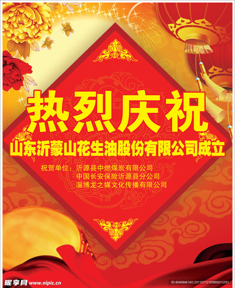 热烈庆祝