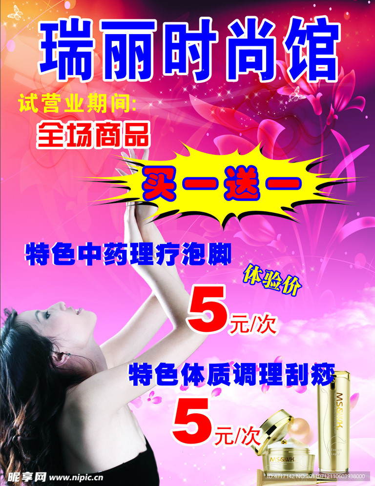 瑞丽时尚馆