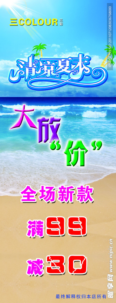 促销海报