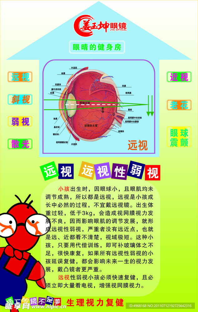 姜玉坤眼镜