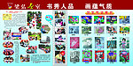 儿童绘画展板
