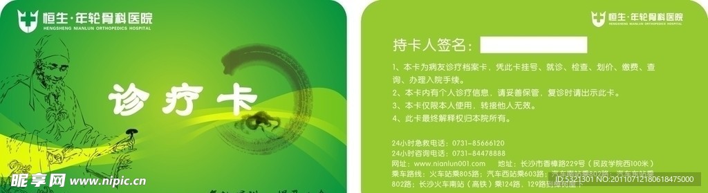 医院诊疗卡