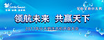 小天鹅洗衣机开盘大会背景布