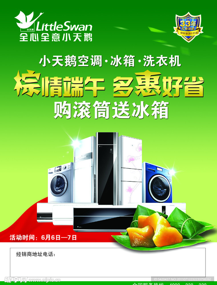 小天鹅端午节单页
