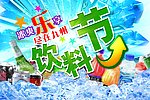饮料节围板
