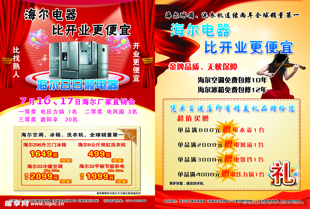海尔电器单页