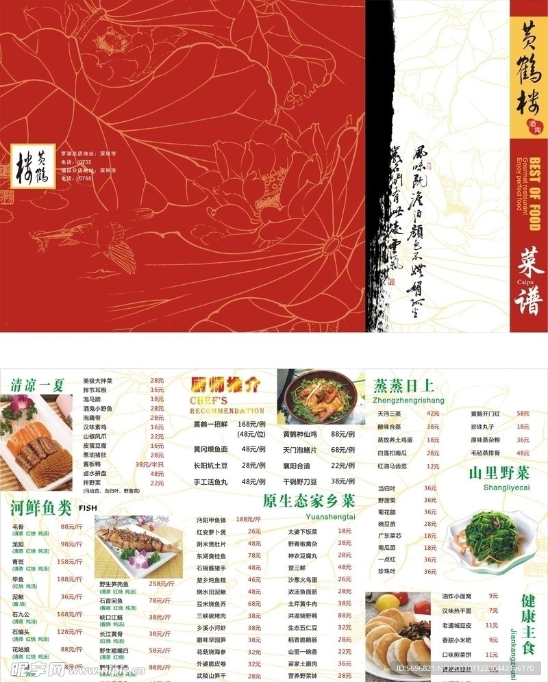 三折页菜谱
