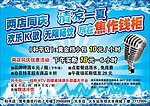 KTV宣传单