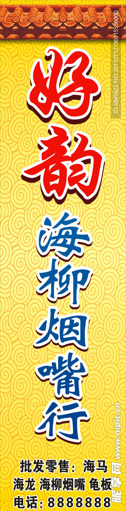 海柳招牌灯箱