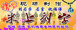 米上刻字