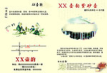 紫砂壶专卖店宣传画册封皮
