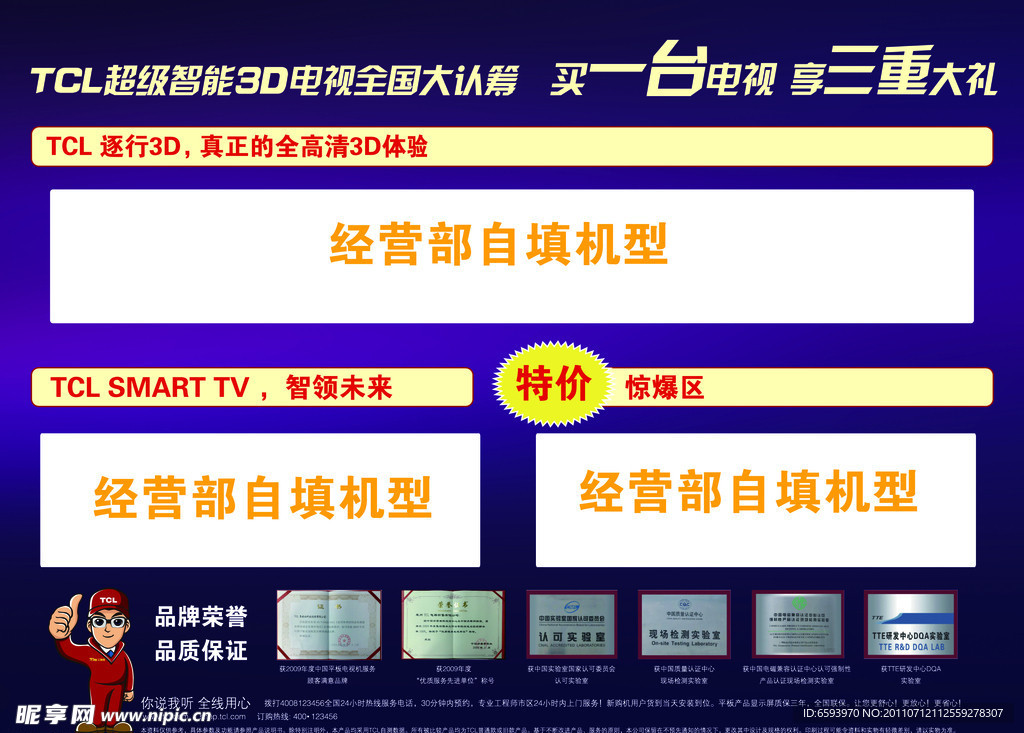 TCL王牌最新活动单页模板