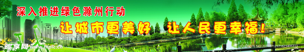 园林宣传
