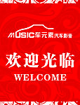车元素 欢迎光临
